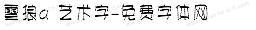 雪狼a 艺术字字体转换